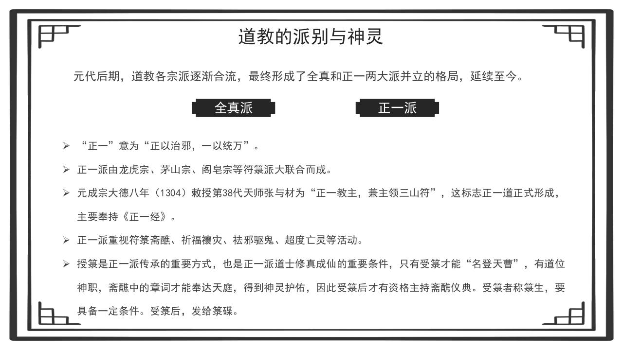 道教文化说课PPT课件15