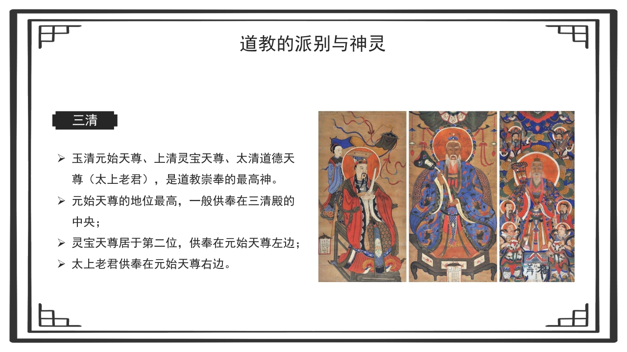 道教文化说课PPT课件16