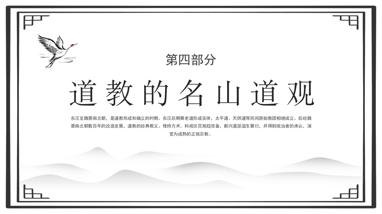 道教文化说课PPT课件18