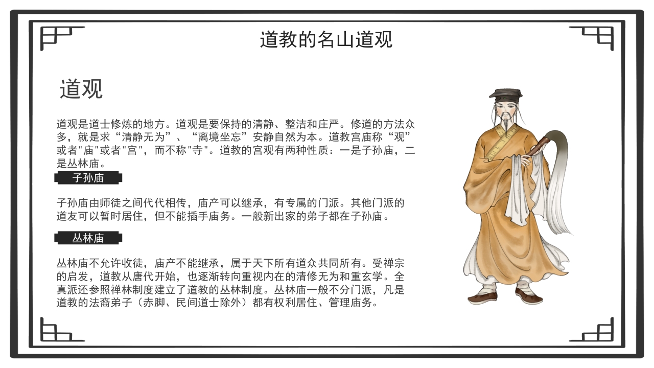 道教文化说课PPT课件19