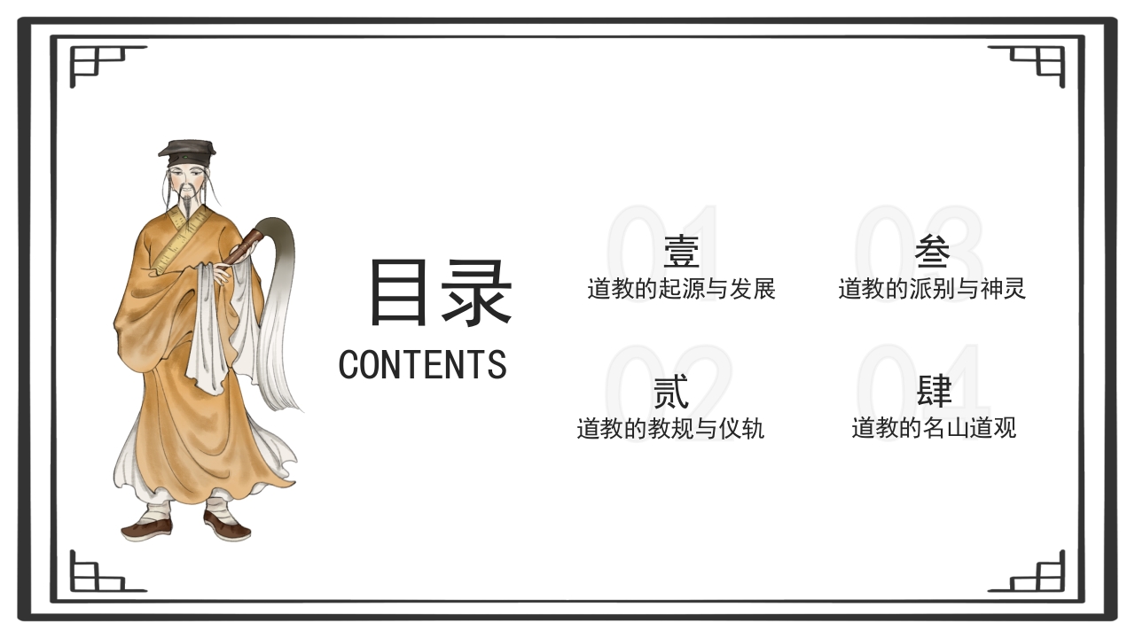 道教文化说课PPT课件2
