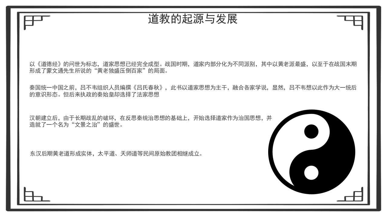 道教文化说课PPT课件5