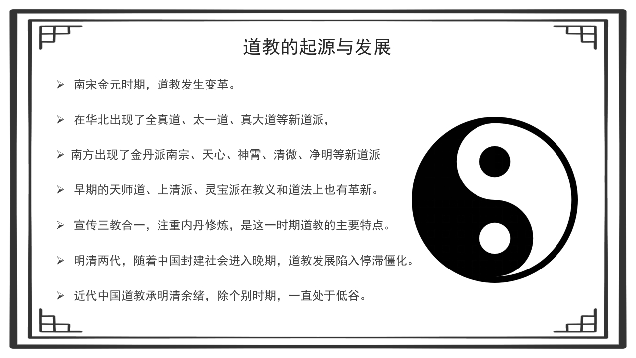 道教文化说课PPT课件7