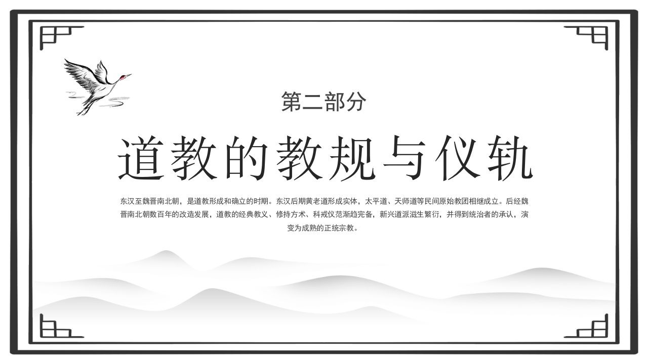 道教文化说课PPT课件9