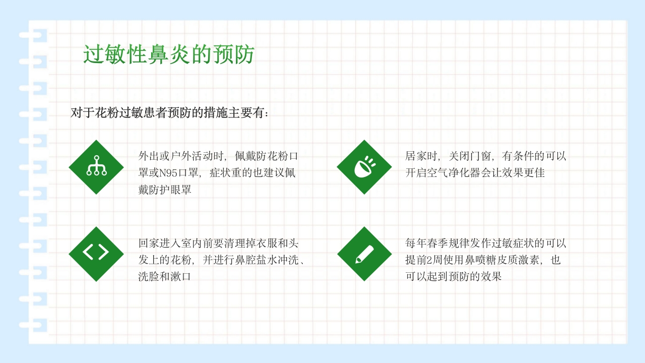 过敏性鼻炎科普讲座PPT课件14