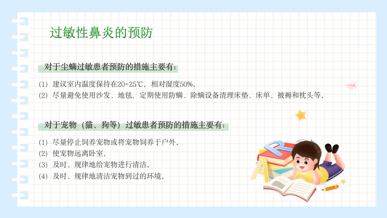 过敏性鼻炎科普讲座PPT课件15