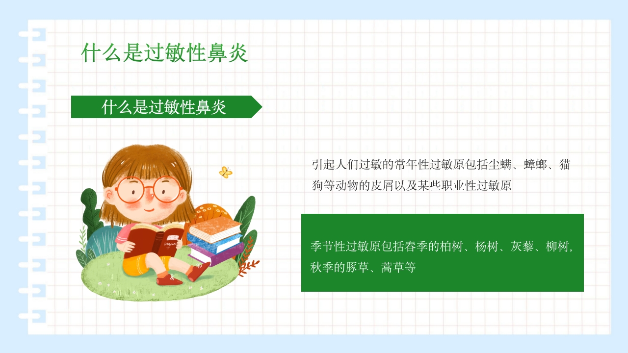 过敏性鼻炎科普讲座PPT课件5