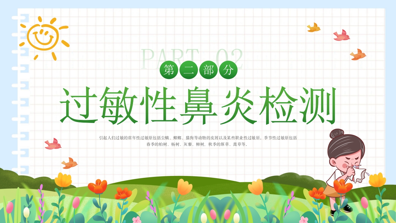 过敏性鼻炎科普讲座PPT课件8