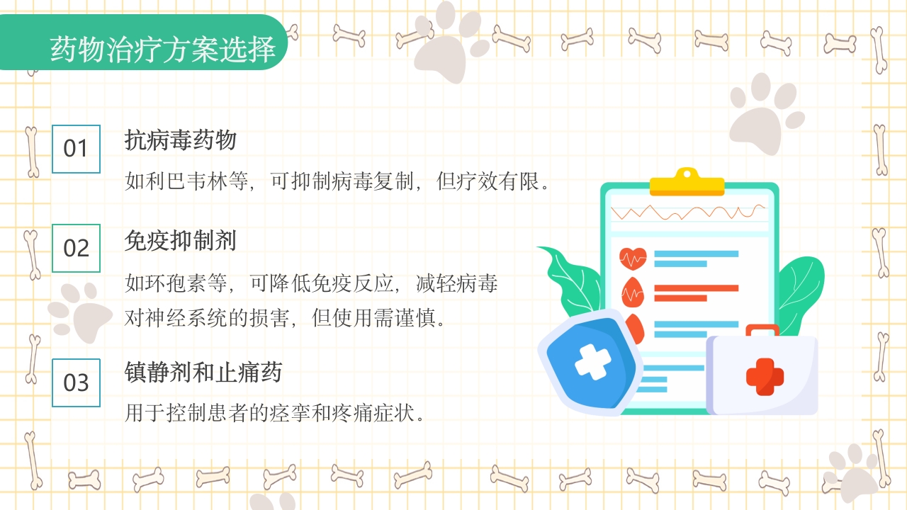 狂犬病知识科普PPT课件15