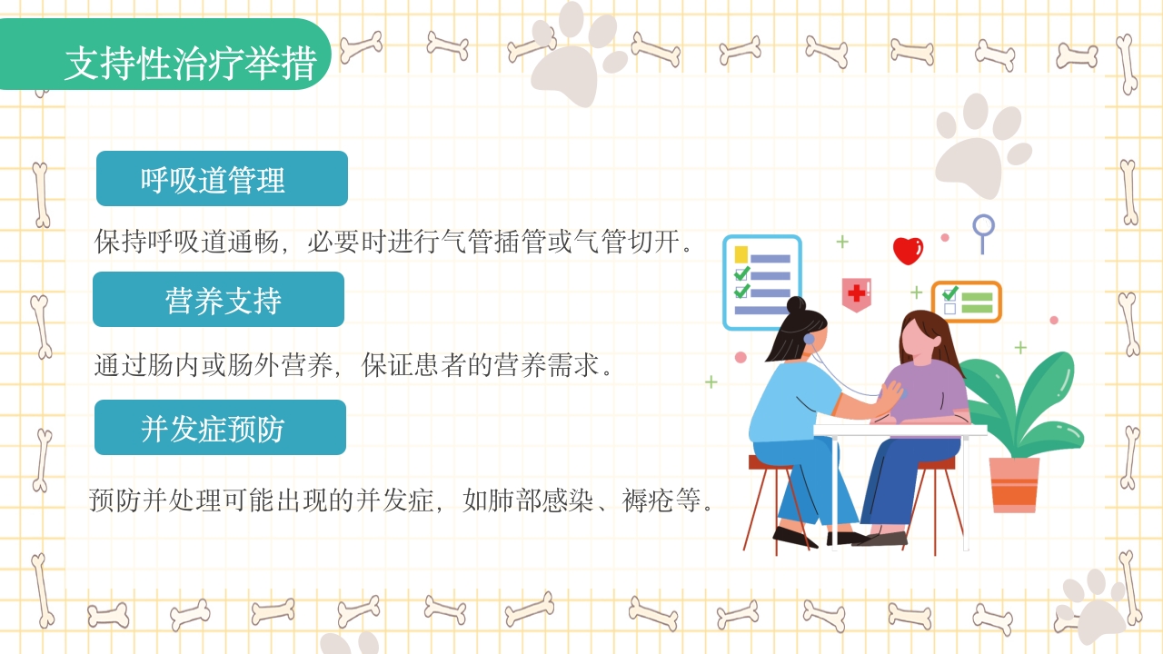 狂犬病知识科普PPT课件16