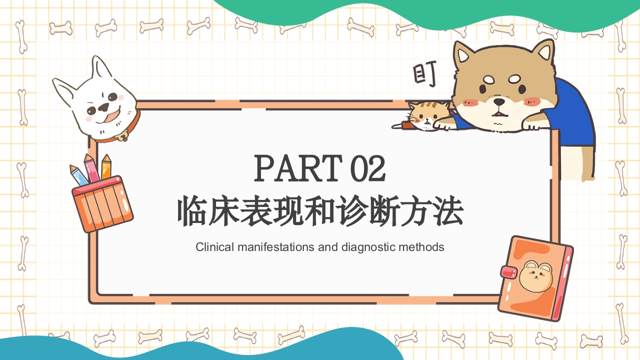 狂犬病知识科普PPT课件8
