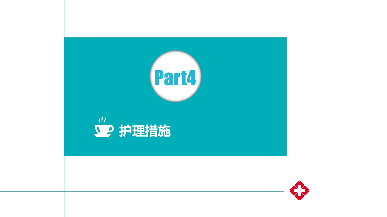 上腔静脉压迫综合征护理查房PPT课件17