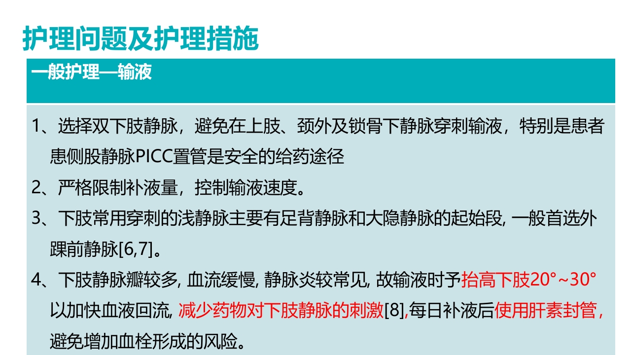 上腔静脉压迫综合征护理查房PPT课件22