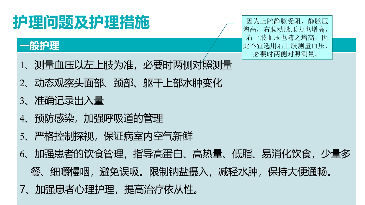 上腔静脉压迫综合征护理查房PPT课件23