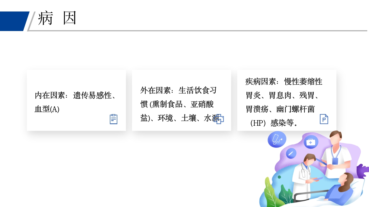 胃癌PPT课件5