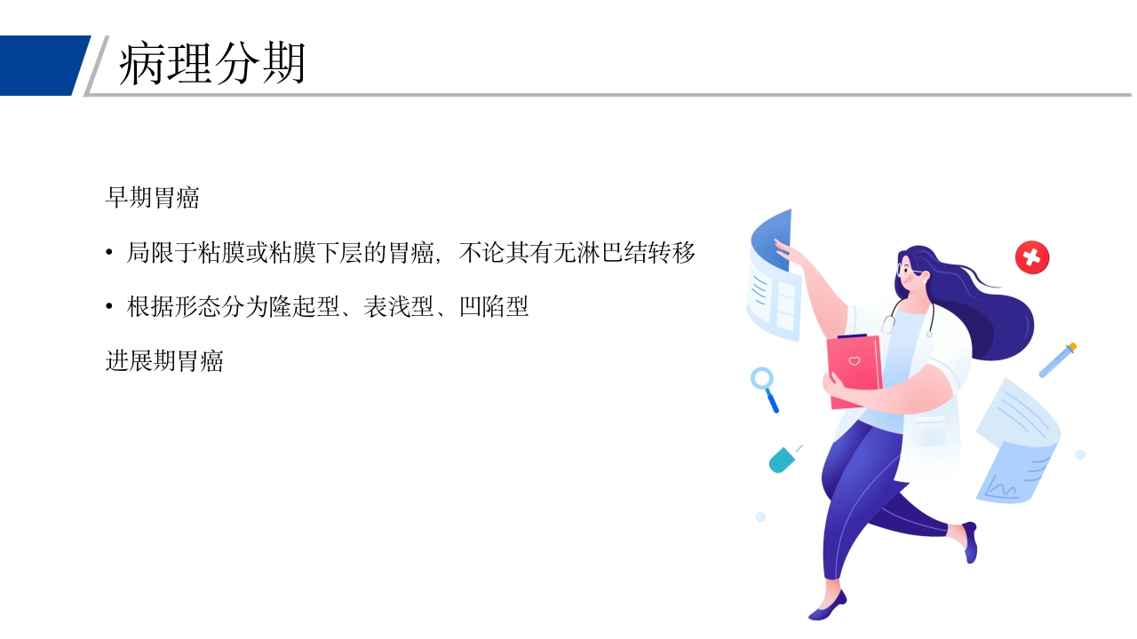 胃癌PPT课件9