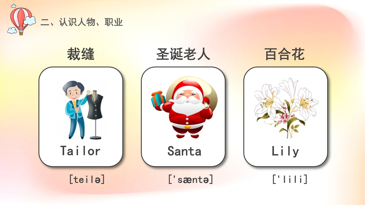 《常用英语单词》小学英语公开课培训PPT课件10