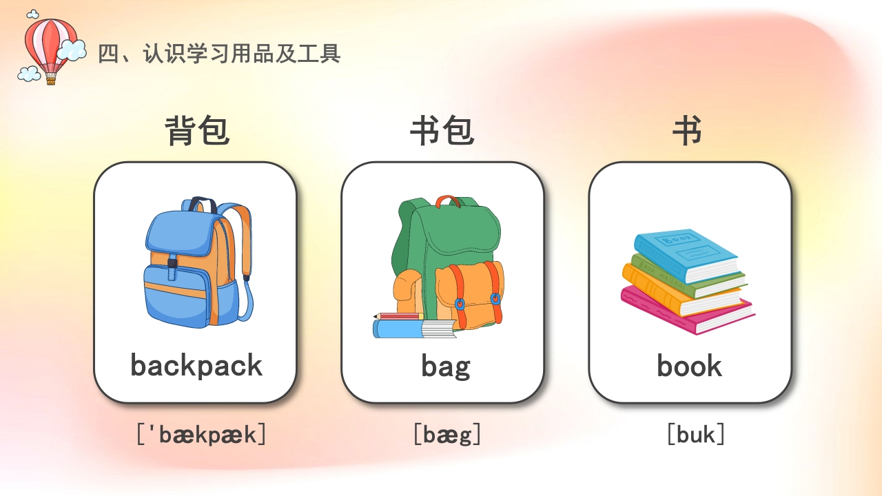 《常用英语单词》小学英语公开课培训PPT课件17