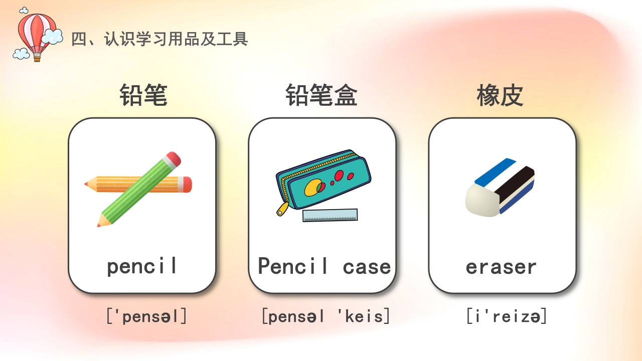 《常用英语单词》小学英语公开课培训PPT课件18