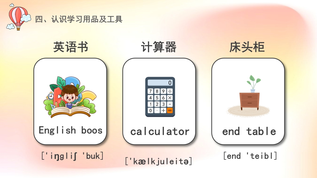 《常用英语单词》小学英语公开课培训PPT课件19