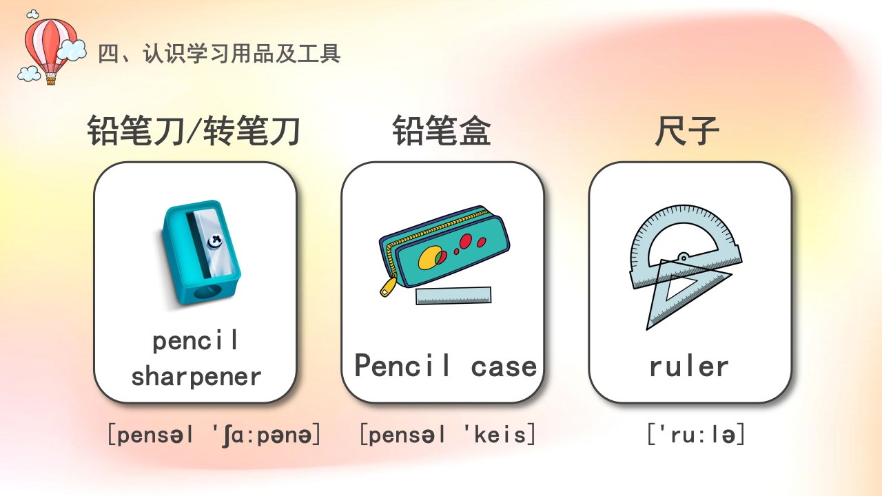 《常用英语单词》小学英语公开课培训PPT课件20