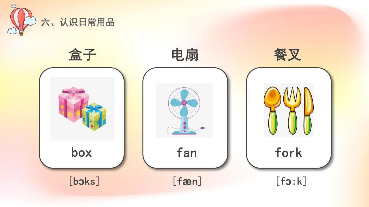 《常用英语单词》小学英语公开课培训PPT课件24