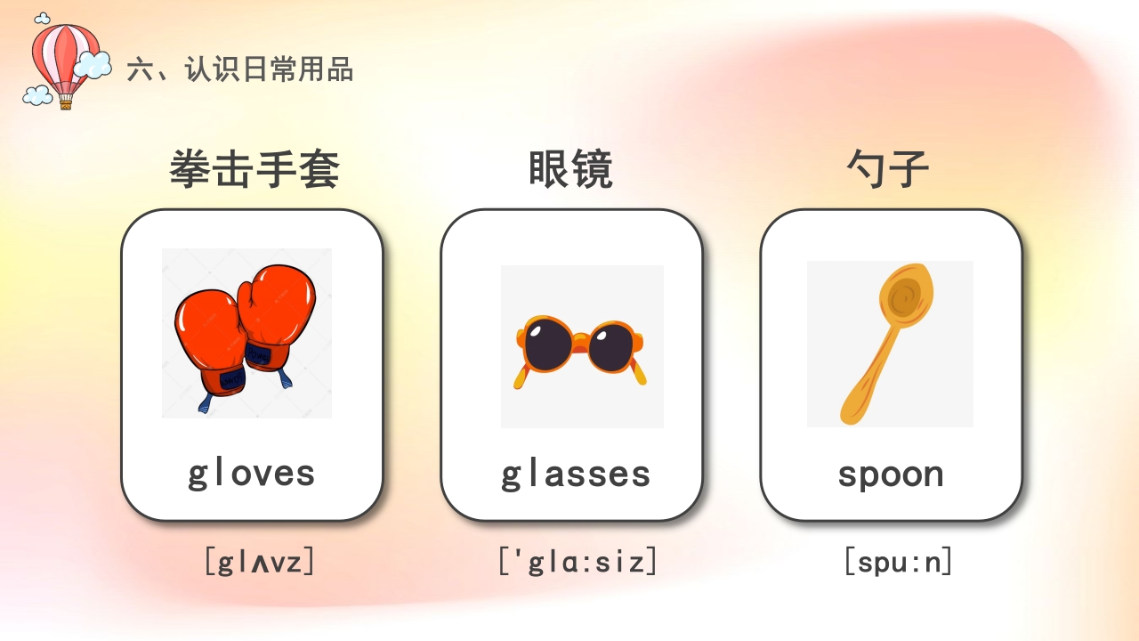 《常用英语单词》小学英语公开课培训PPT课件25