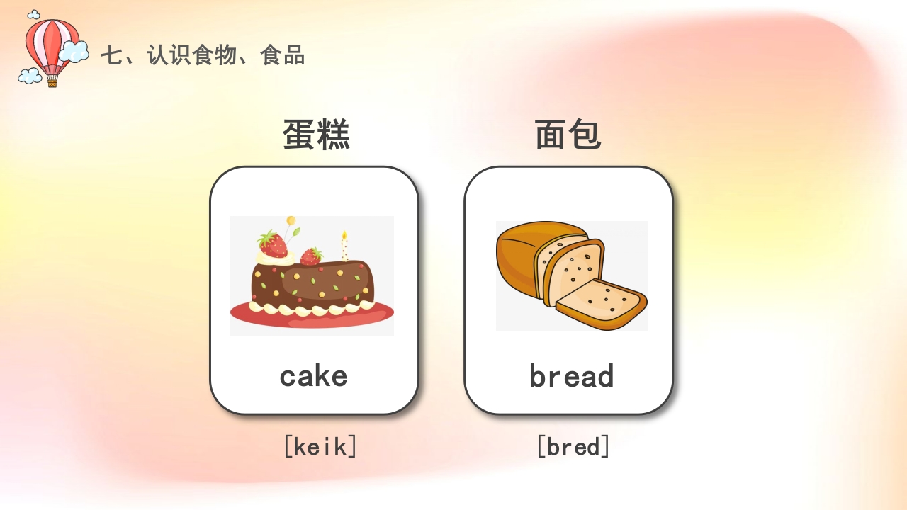 《常用英语单词》小学英语公开课培训PPT课件28