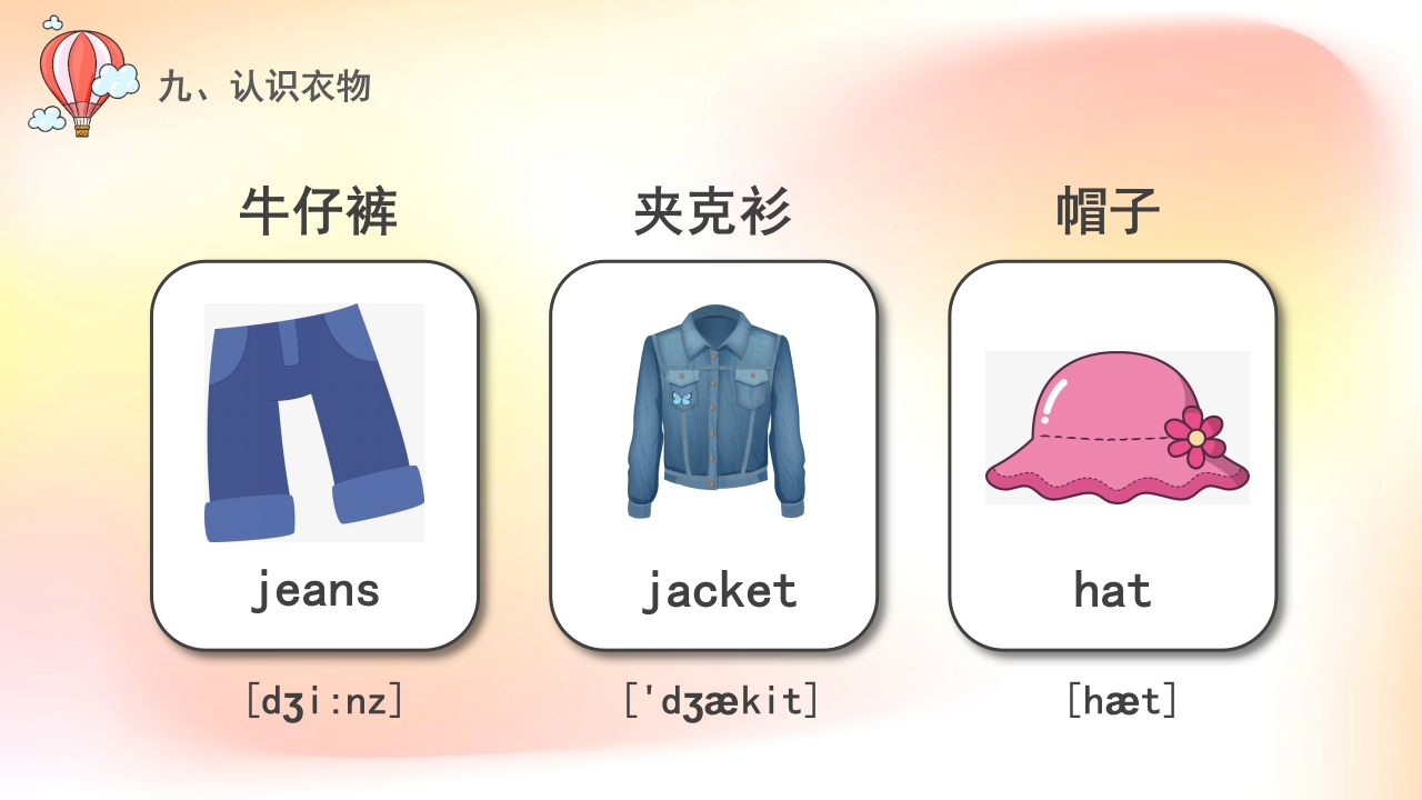 《常用英语单词》小学英语公开课培训PPT课件34