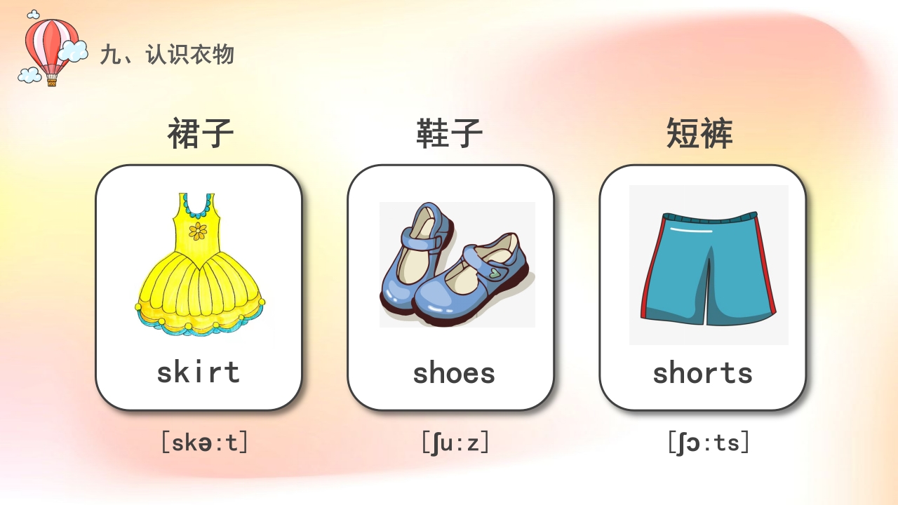 《常用英语单词》小学英语公开课培训PPT课件36