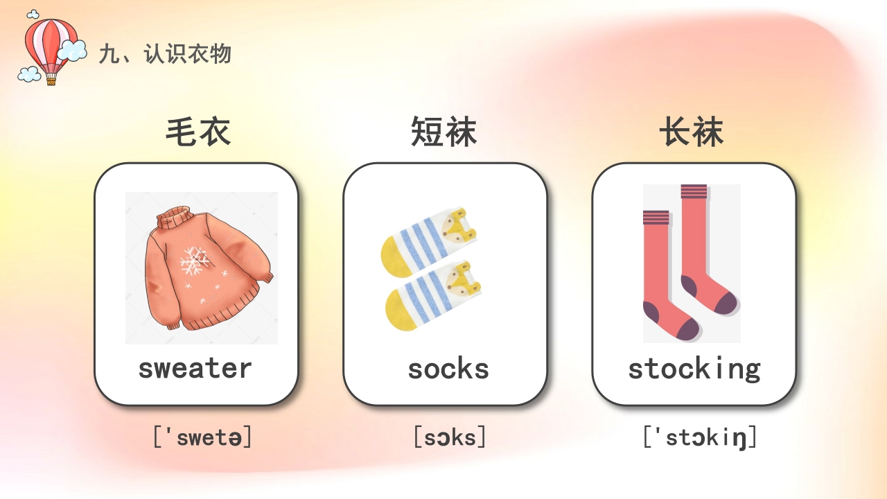 《常用英语单词》小学英语公开课培训PPT课件37