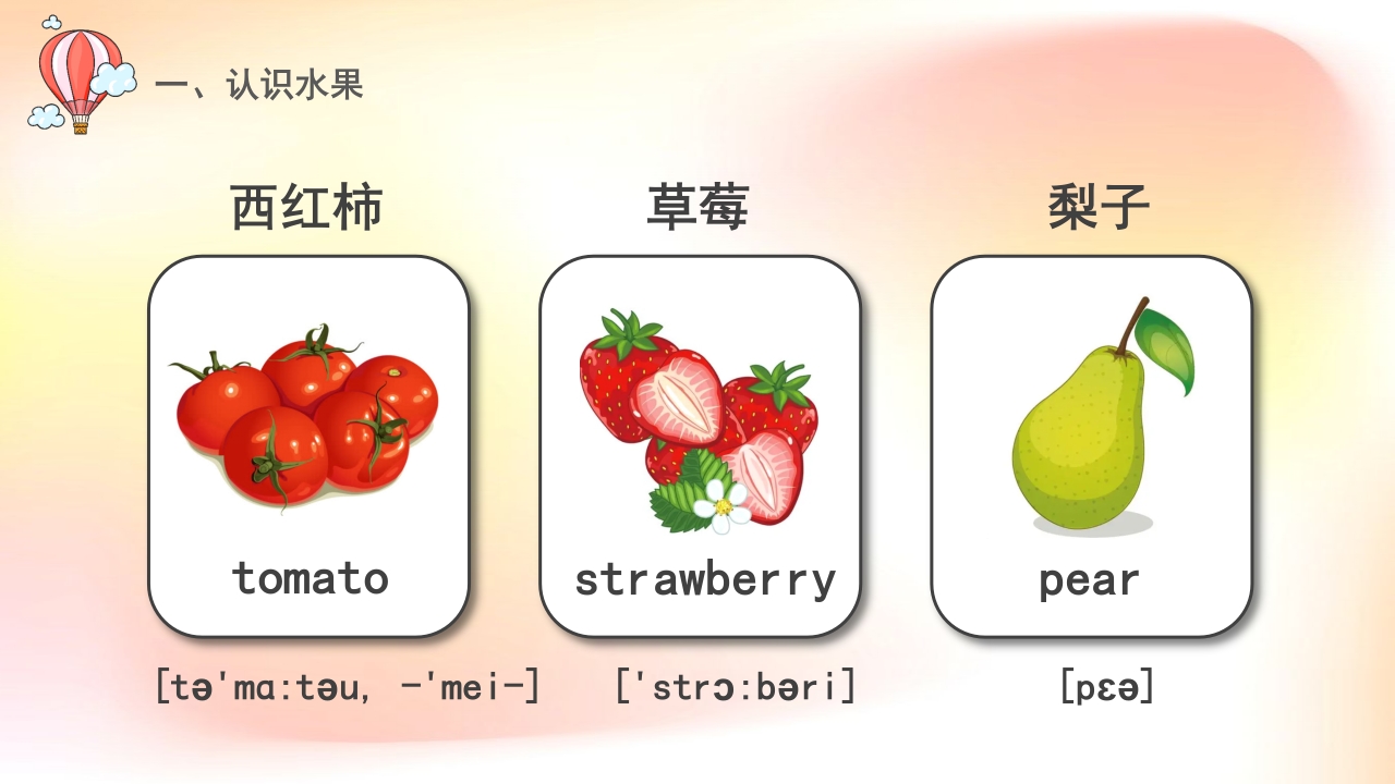《常用英语单词》小学英语公开课培训PPT课件5