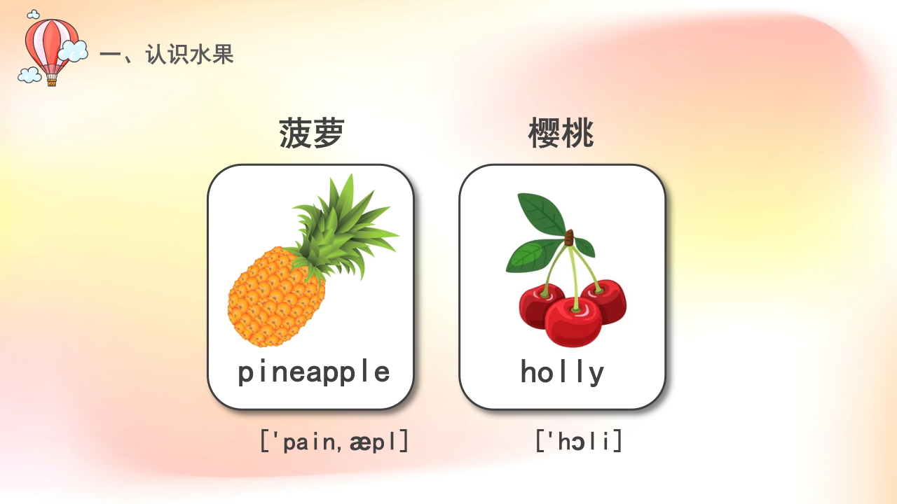 《常用英语单词》小学英语公开课培训PPT课件6