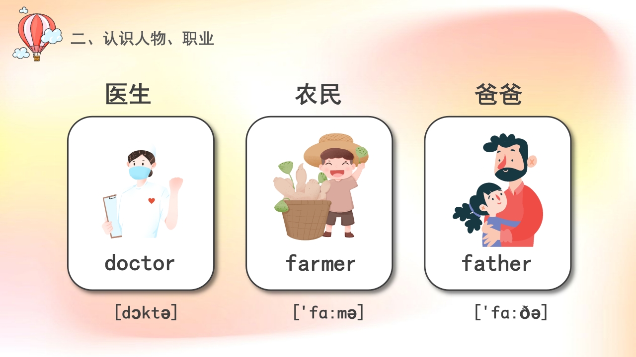 《常用英语单词》小学英语公开课培训PPT课件9