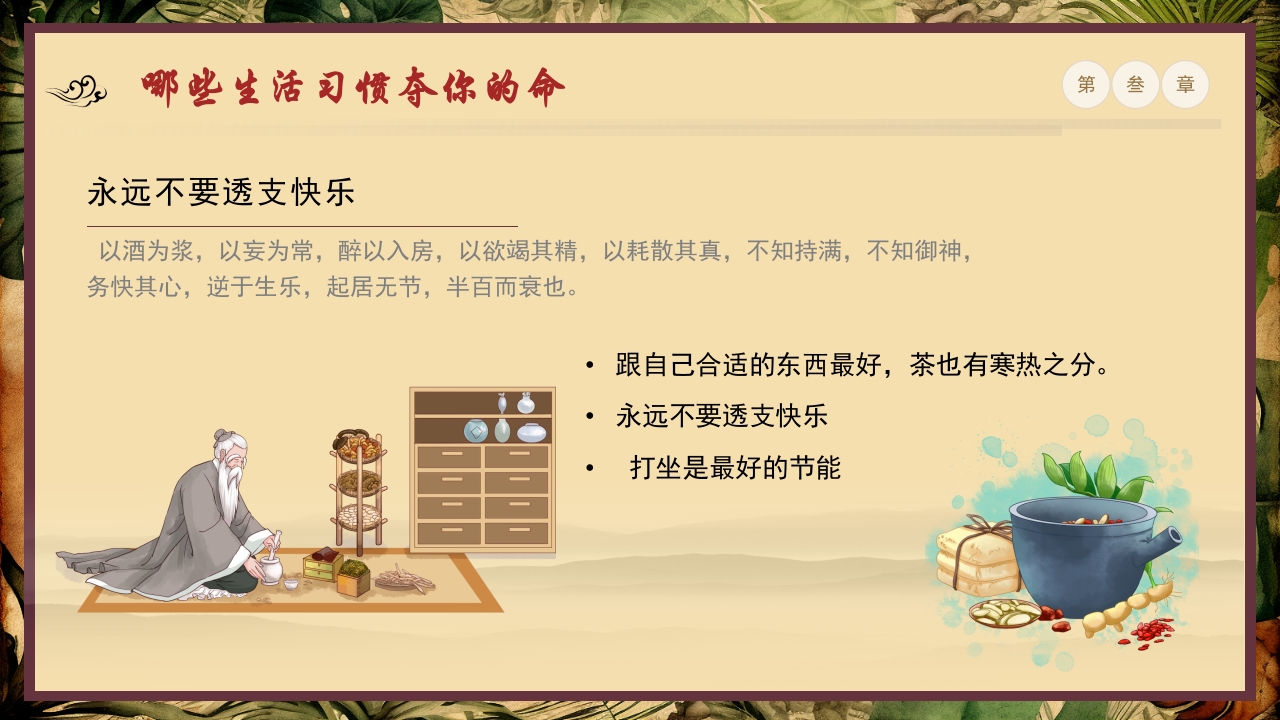 《黄帝内经》中医文化传统养生分享讲座PPT课件11