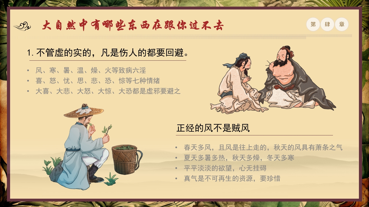 《黄帝内经》中医文化传统养生分享讲座PPT课件13