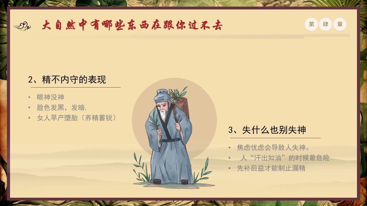 《黄帝内经》中医文化传统养生分享讲座PPT课件14