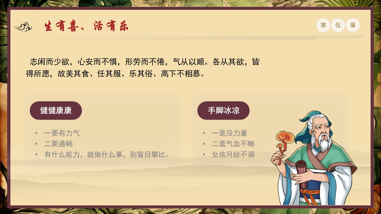 《黄帝内经》中医文化传统养生分享讲座PPT课件16