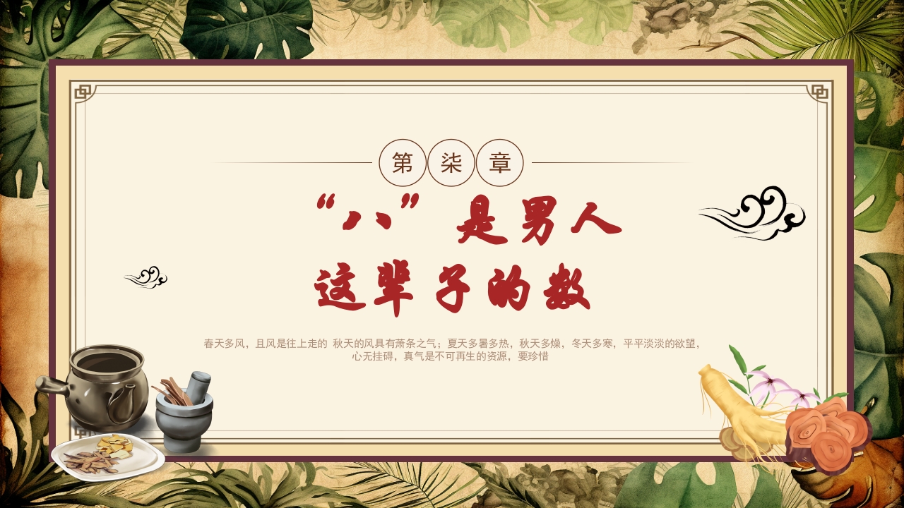 《黄帝内经》中医文化传统养生分享讲座PPT课件22