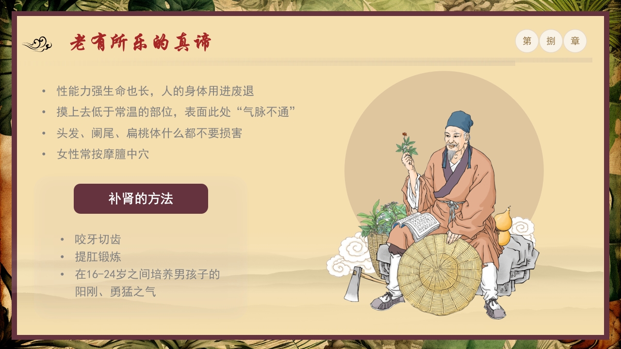 《黄帝内经》中医文化传统养生分享讲座PPT课件26