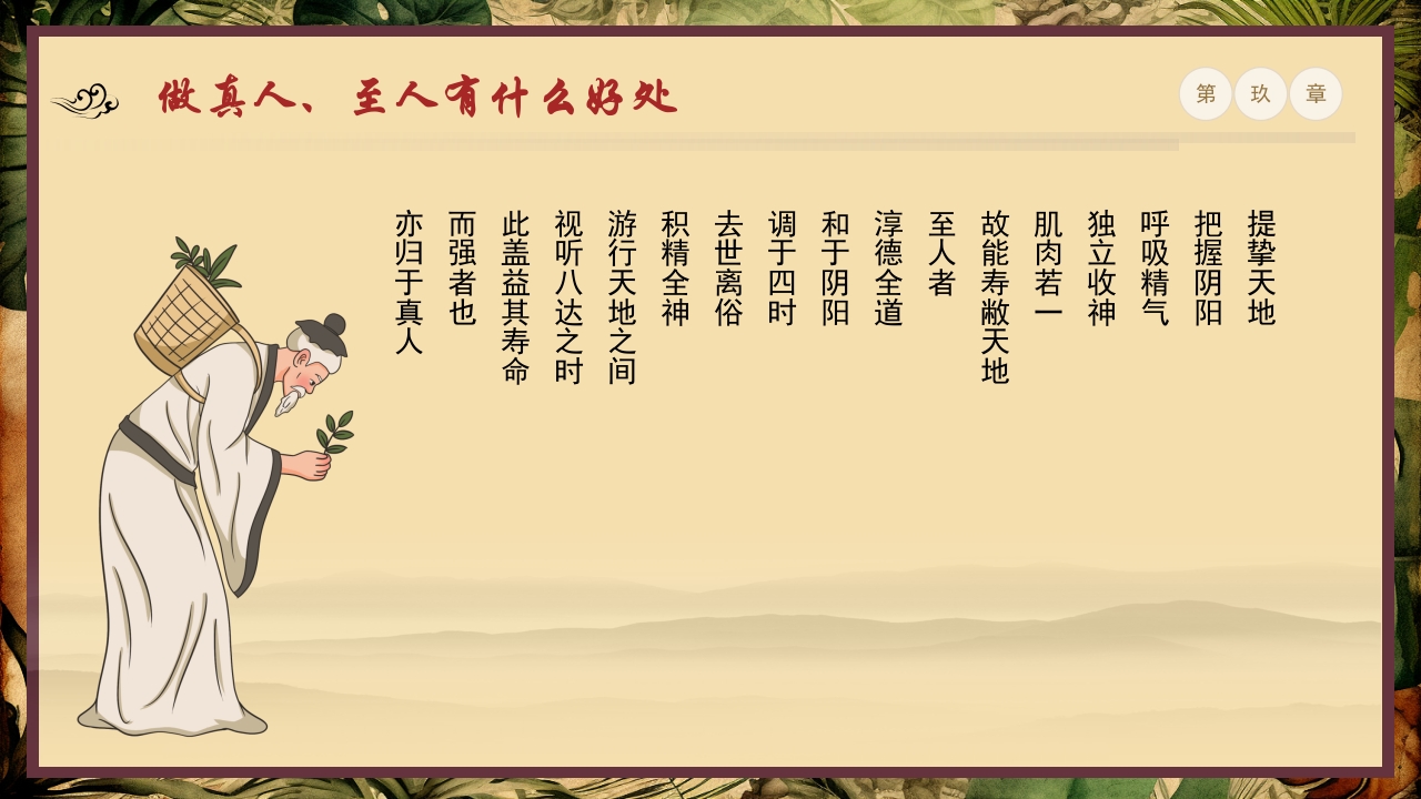 《黄帝内经》中医文化传统养生分享讲座PPT课件28