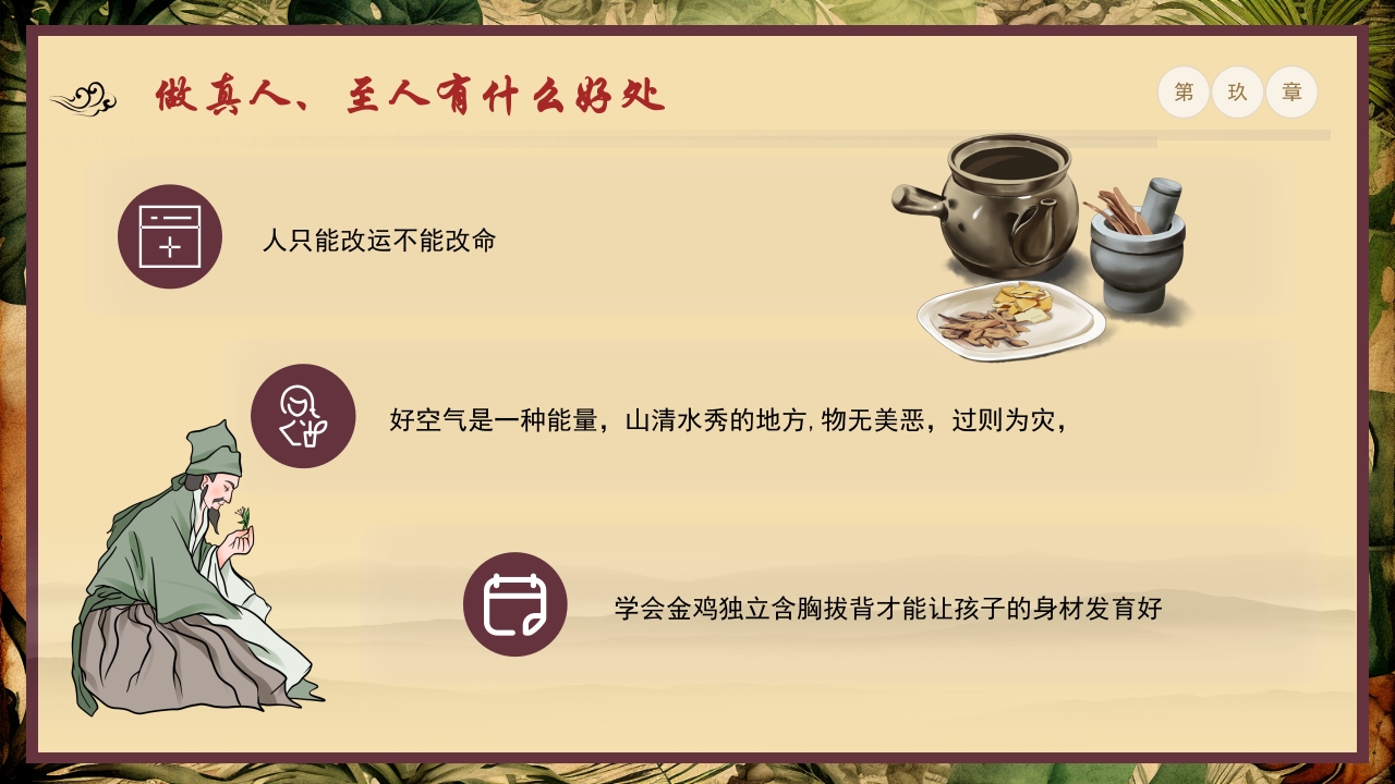 《黄帝内经》中医文化传统养生分享讲座PPT课件29