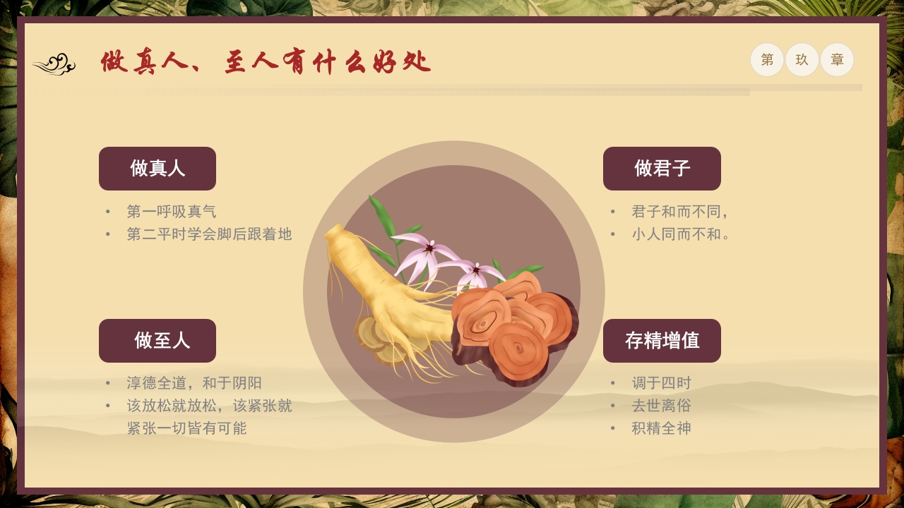 《黄帝内经》中医文化传统养生分享讲座PPT课件30