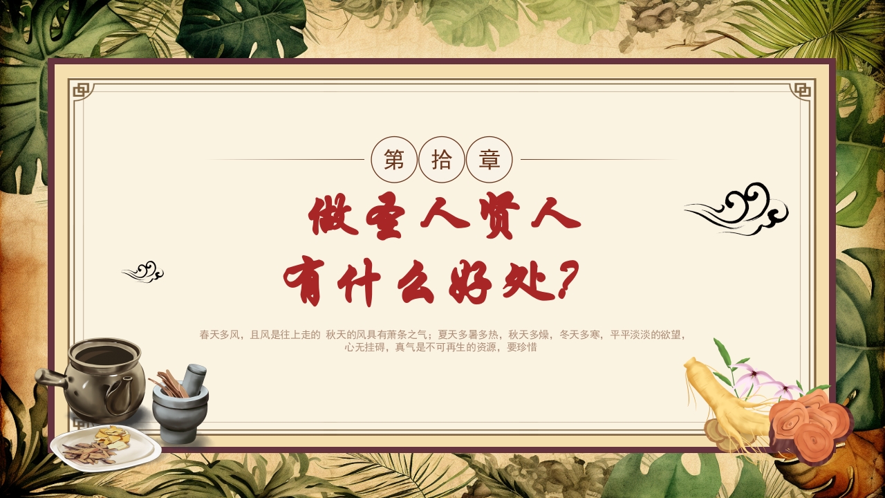 《黄帝内经》中医文化传统养生分享讲座PPT课件31