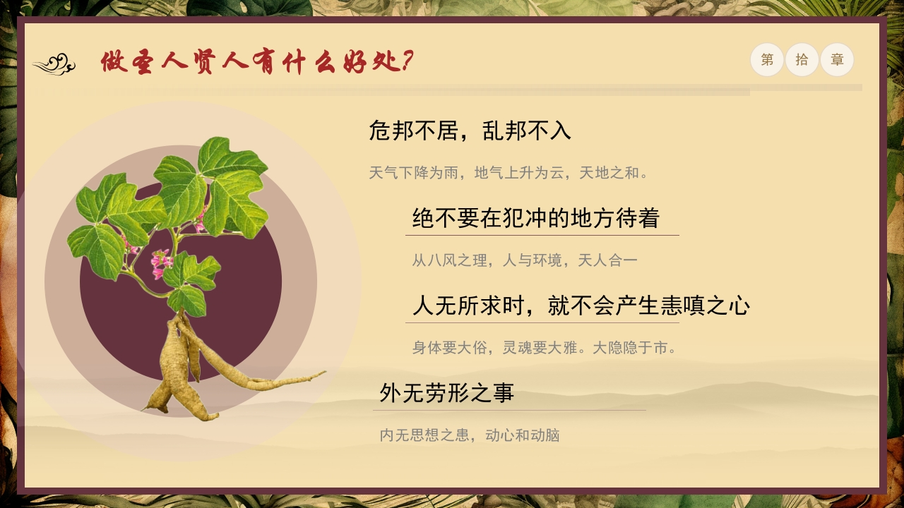 《黄帝内经》中医文化传统养生分享讲座PPT课件32