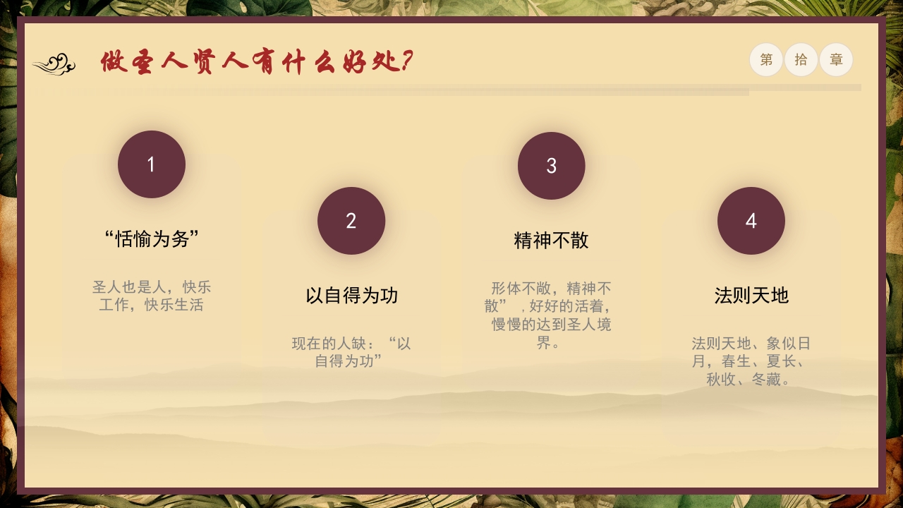 《黄帝内经》中医文化传统养生分享讲座PPT课件33