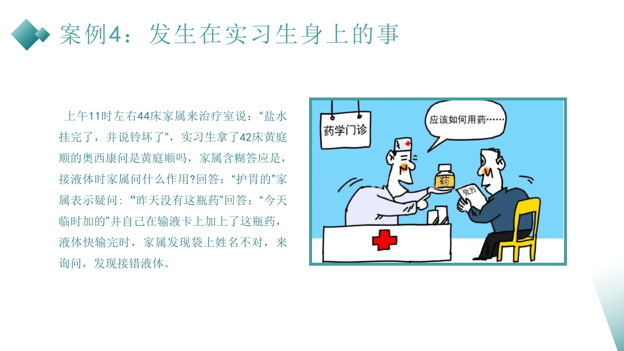 护理不良事件的分析与防范PPT课件16