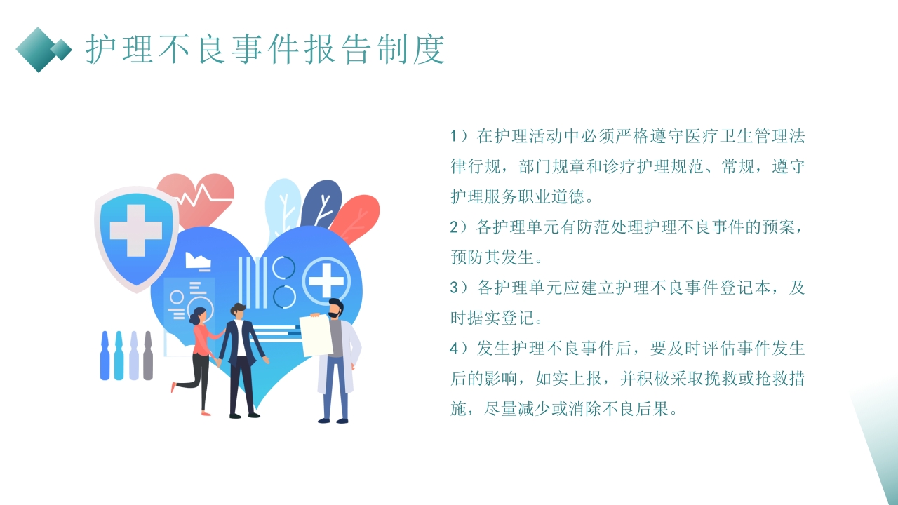 护理不良事件的分析与防范PPT课件25