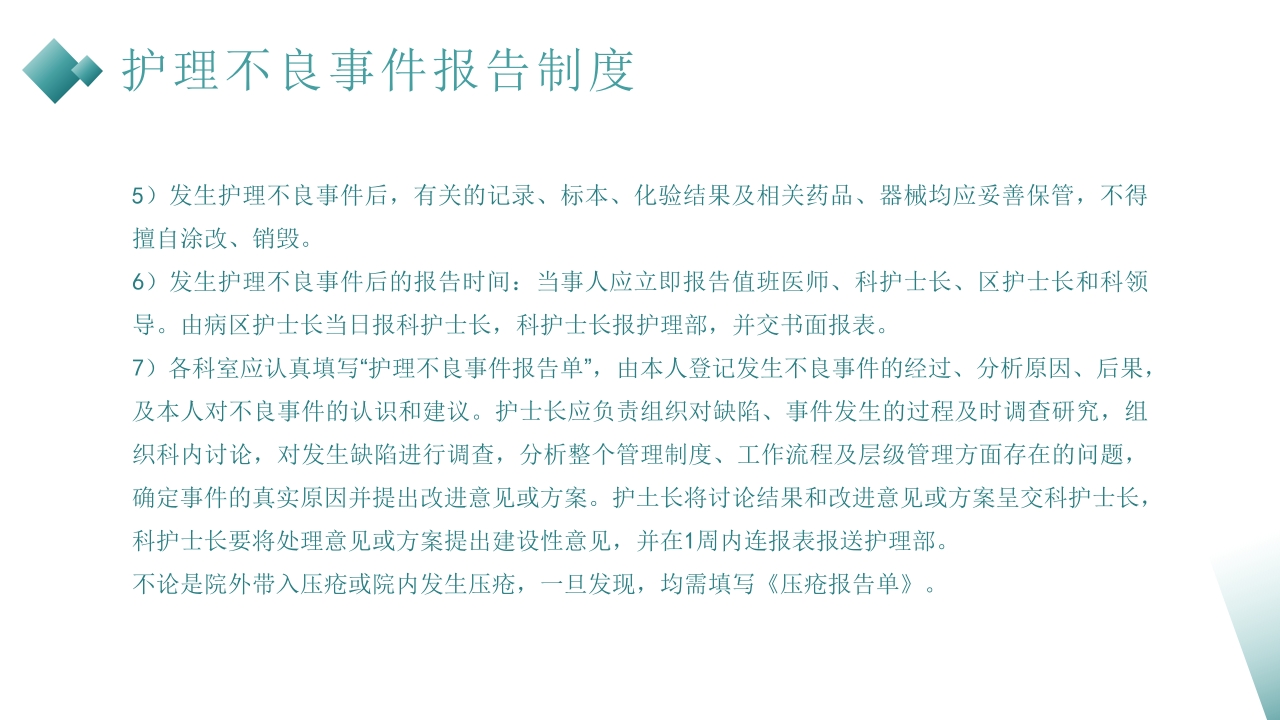 护理不良事件的分析与防范PPT课件26