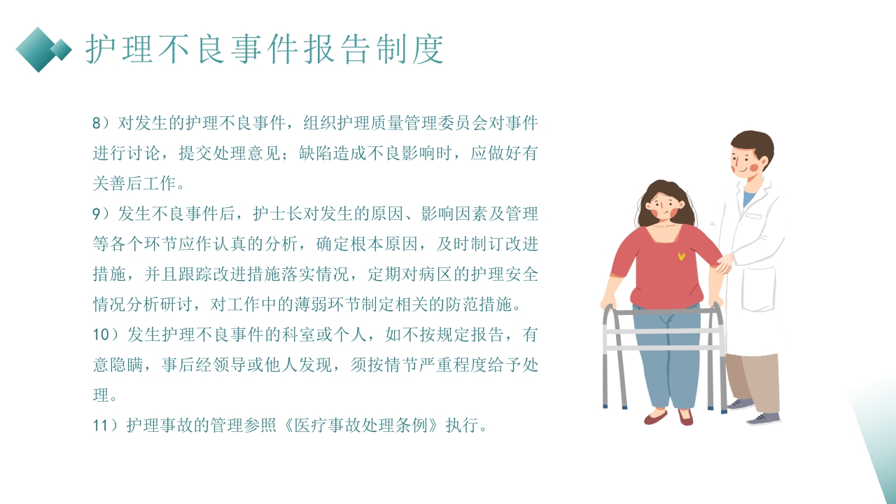 护理不良事件的分析与防范PPT课件27